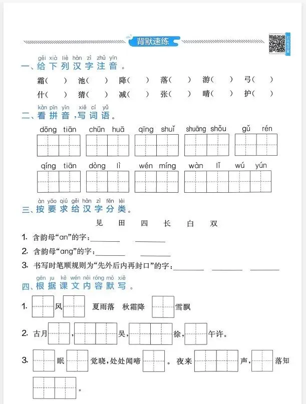 【试卷】语文《 期末卷》1~6年级下册,期末专项期中单元试卷,26春-第2张图片-四季读书网 【试卷】语文《 期末卷》1~6年级下册,期末专项期中单元试卷,26春-第2张图片-四季读书网