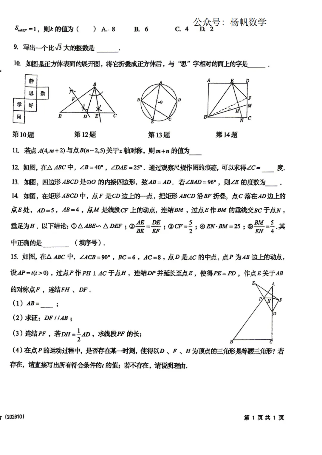 2026-6-省二中考复习小综合1-12-第25张图片-四季读书网
