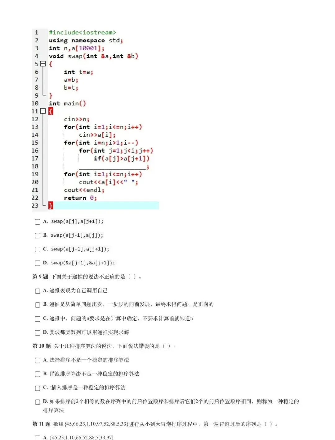 GESP(C++四级)202406真题(含答案)-第5张图片-四季读书网