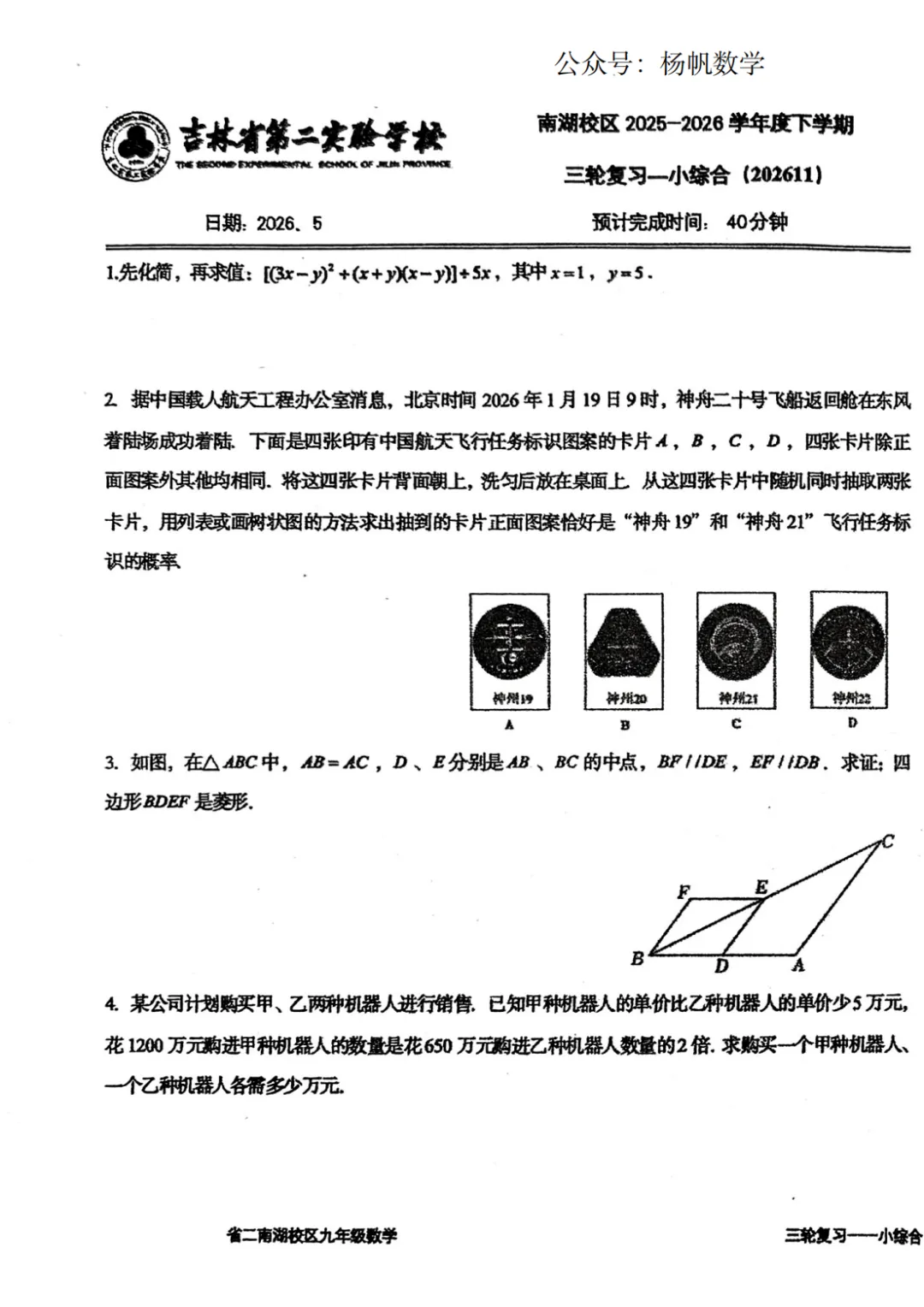 2026-6-省二中考复习小综合1-12-第26张图片-四季读书网
