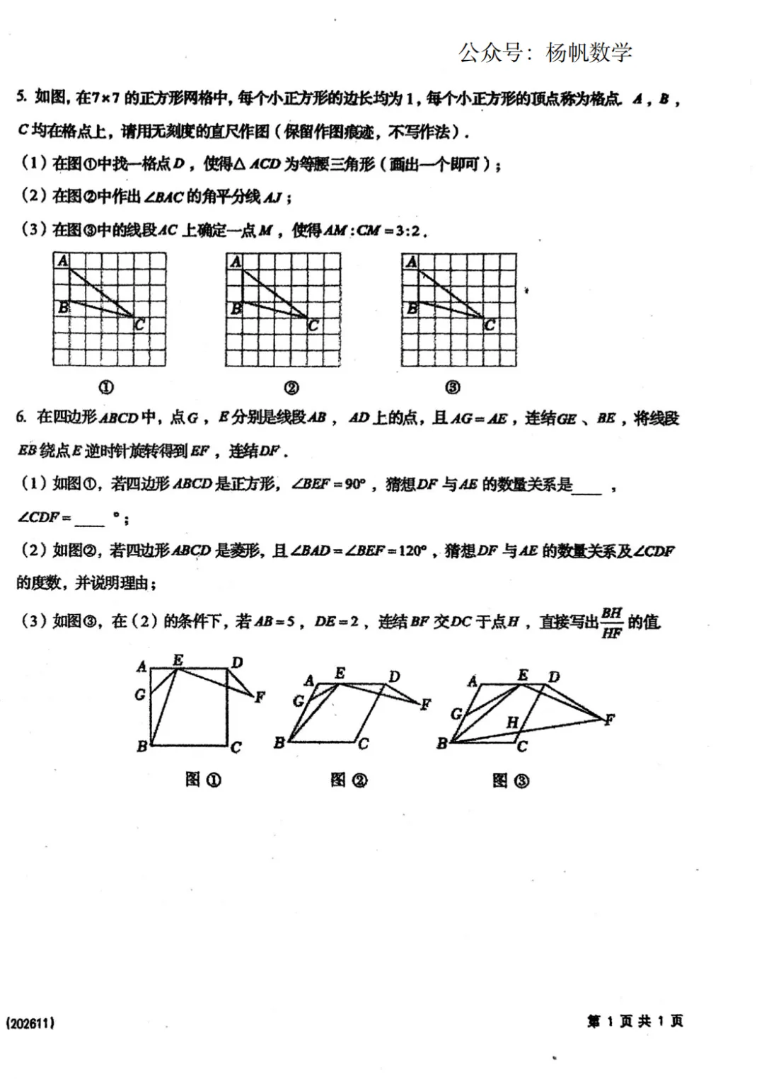 2026-6-省二中考复习小综合1-12-第27张图片-四季读书网