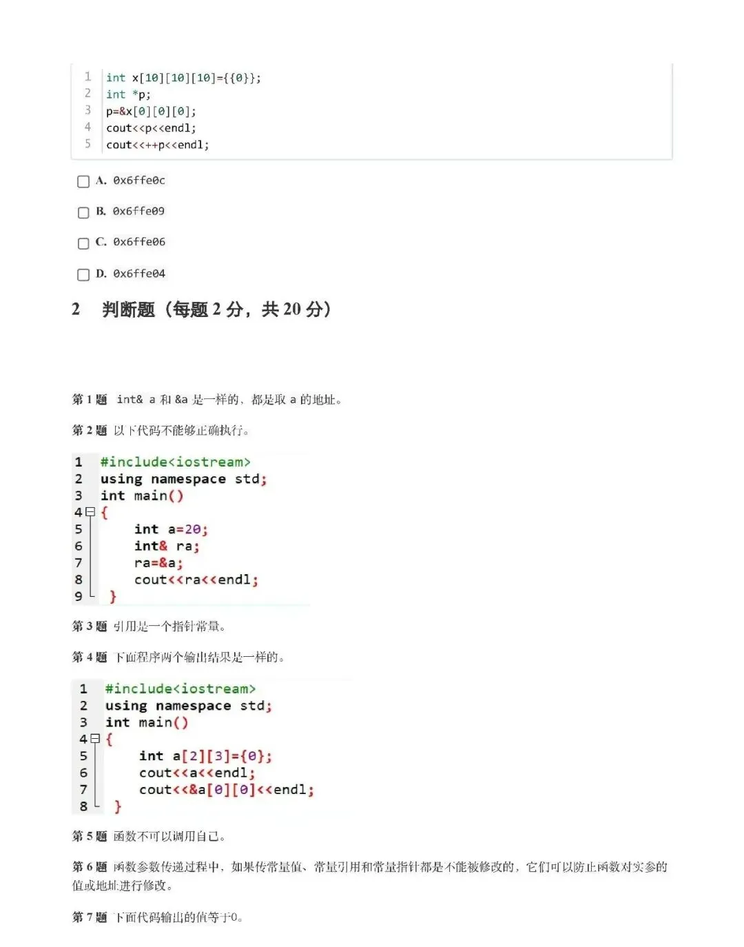 GESP(C++四级)202406真题(含答案)-第8张图片-四季读书网