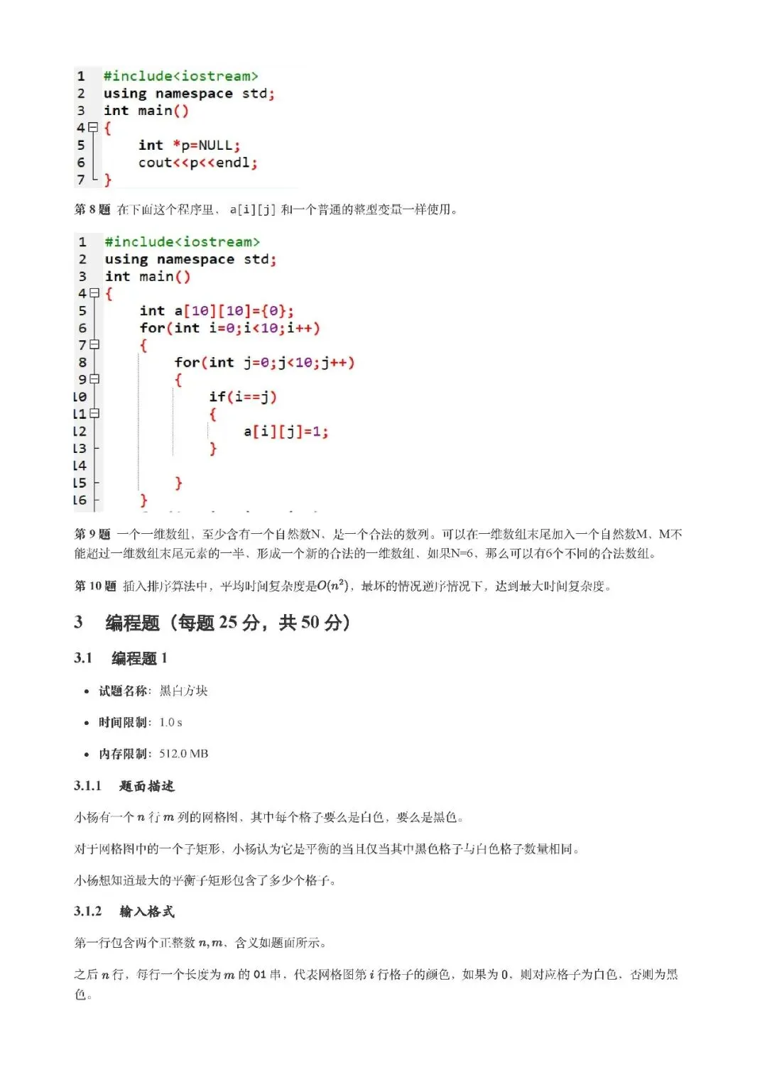 GESP(C++四级)202406真题(含答案)-第9张图片-四季读书网