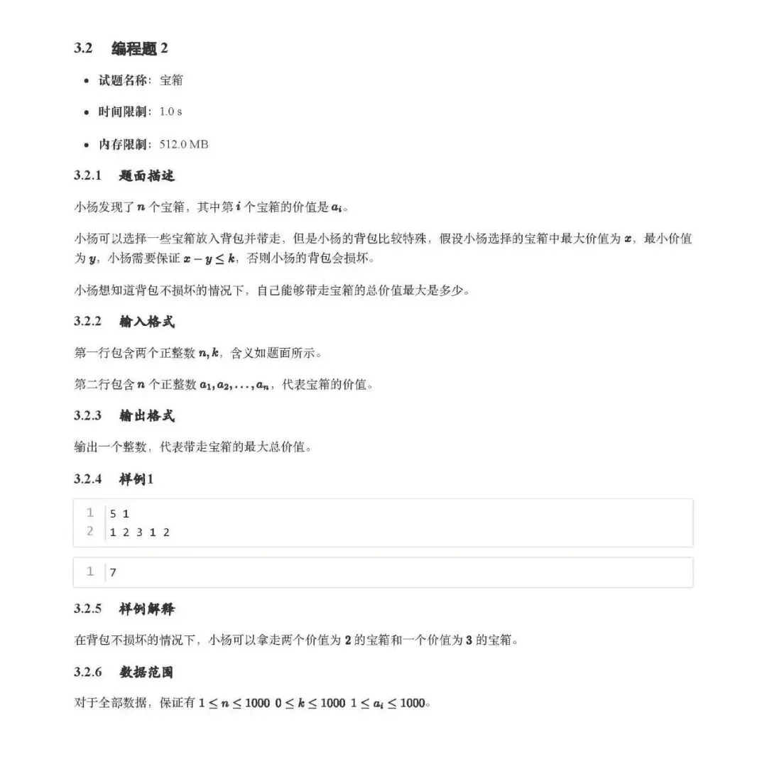 GESP(C++四级)202406真题(含答案)-第11张图片-四季读书网