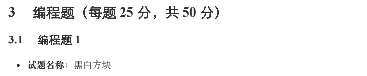 GESP(C++四级)202406真题(含答案)-第14张图片-四季读书网