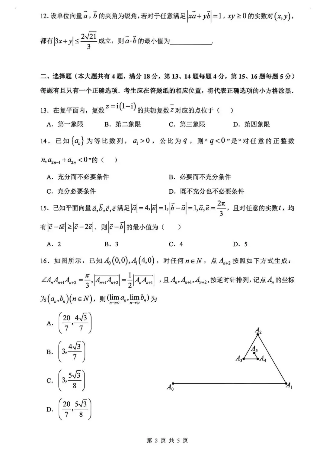 2025年南模中学高一第二学期期末数学试卷(含参考答案)-第2张图片-四季读书网