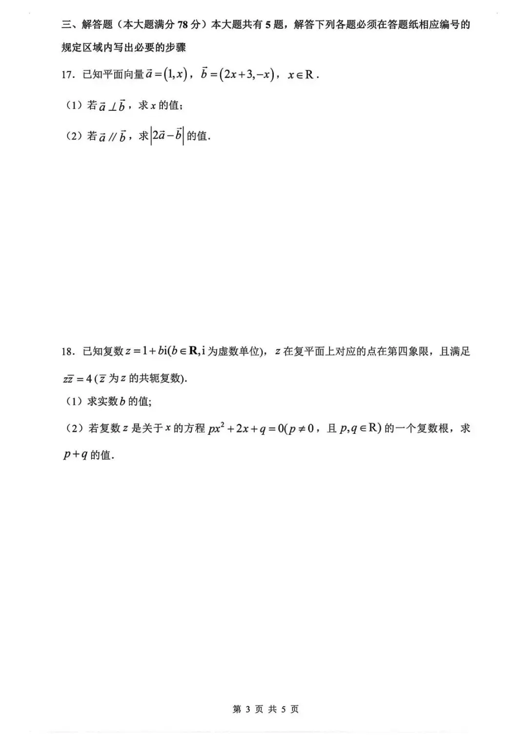 2025年南模中学高一第二学期期末数学试卷(含参考答案)-第3张图片-四季读书网