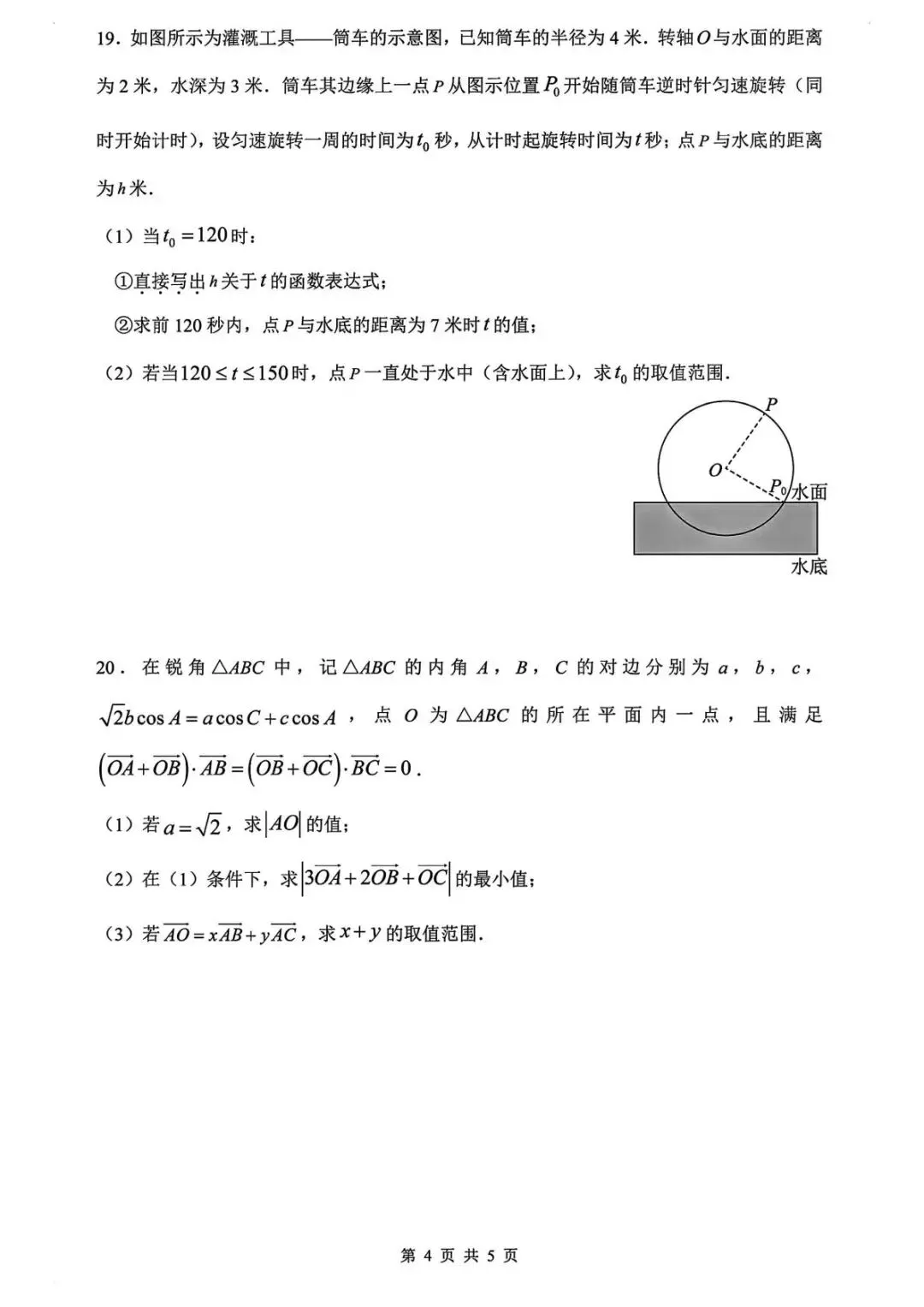 2025年南模中学高一第二学期期末数学试卷(含参考答案)-第4张图片-四季读书网