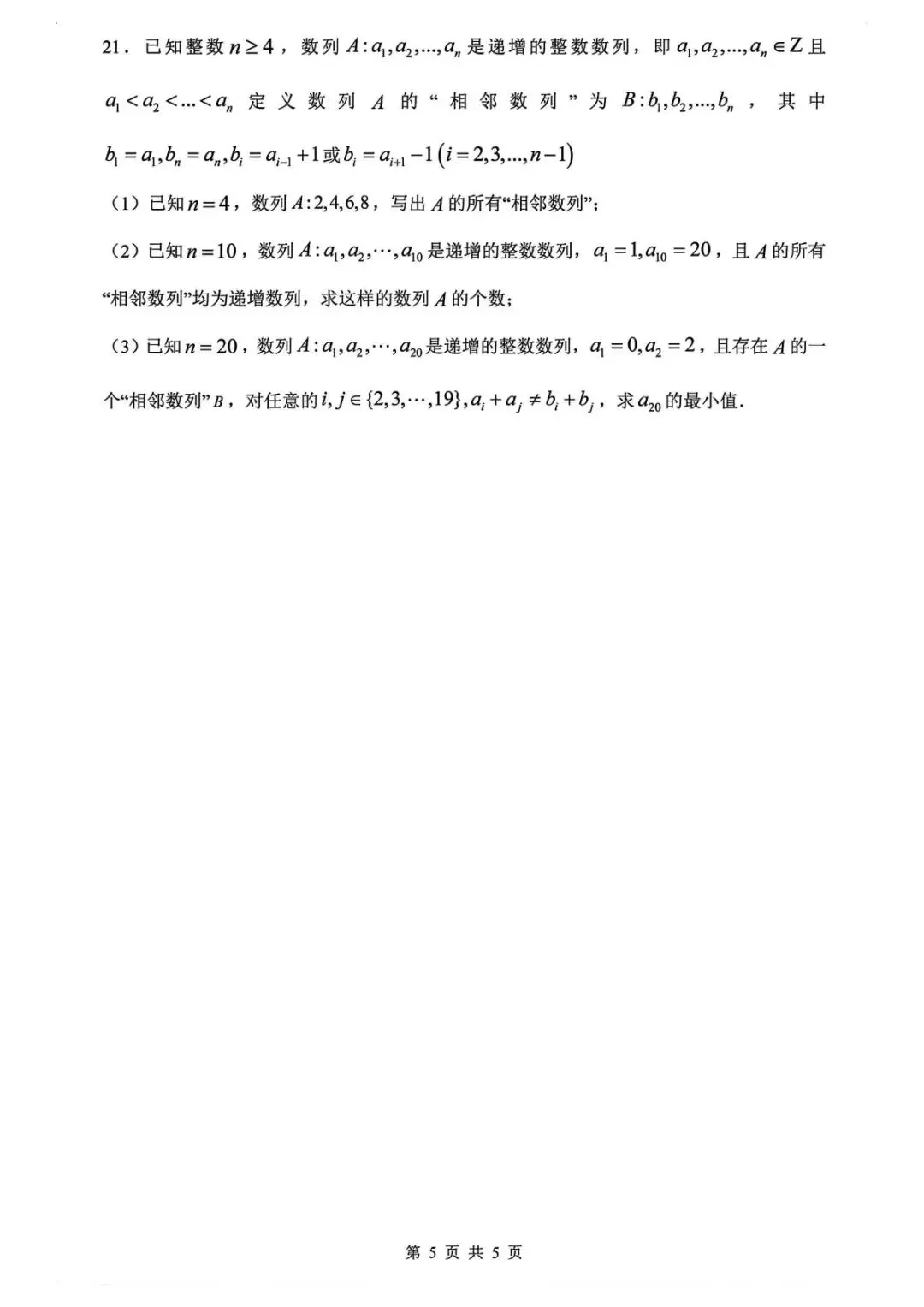 2025年南模中学高一第二学期期末数学试卷(含参考答案)-第5张图片-四季读书网