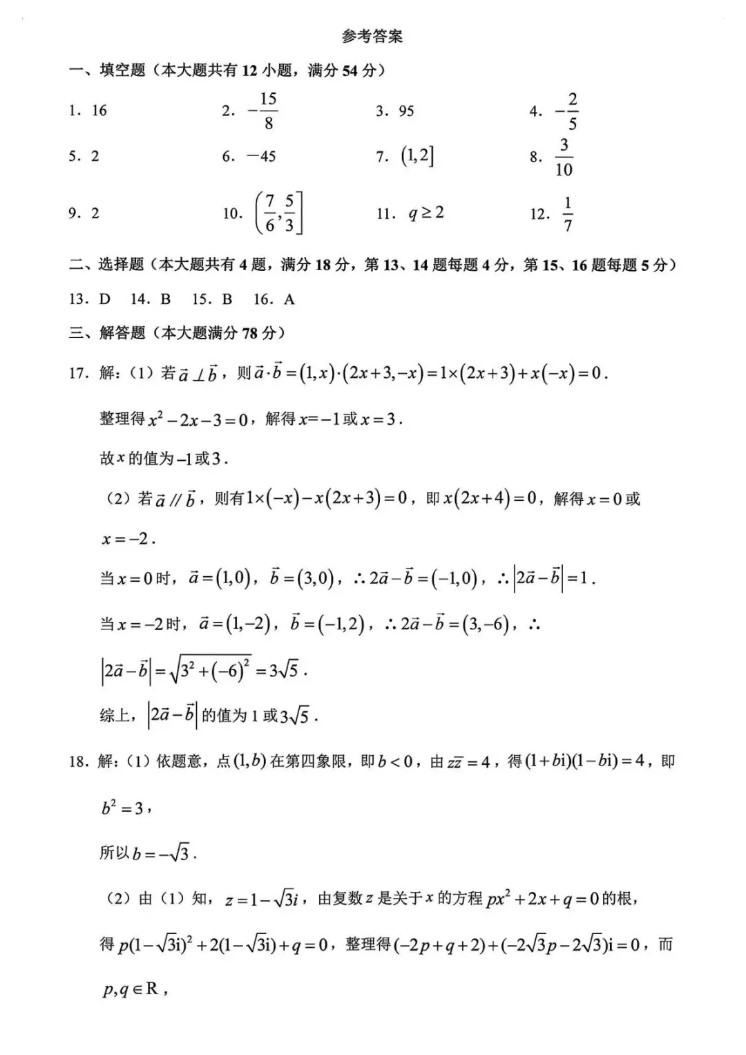 2025年南模中学高一第二学期期末数学试卷(含参考答案)-第6张图片-四季读书网