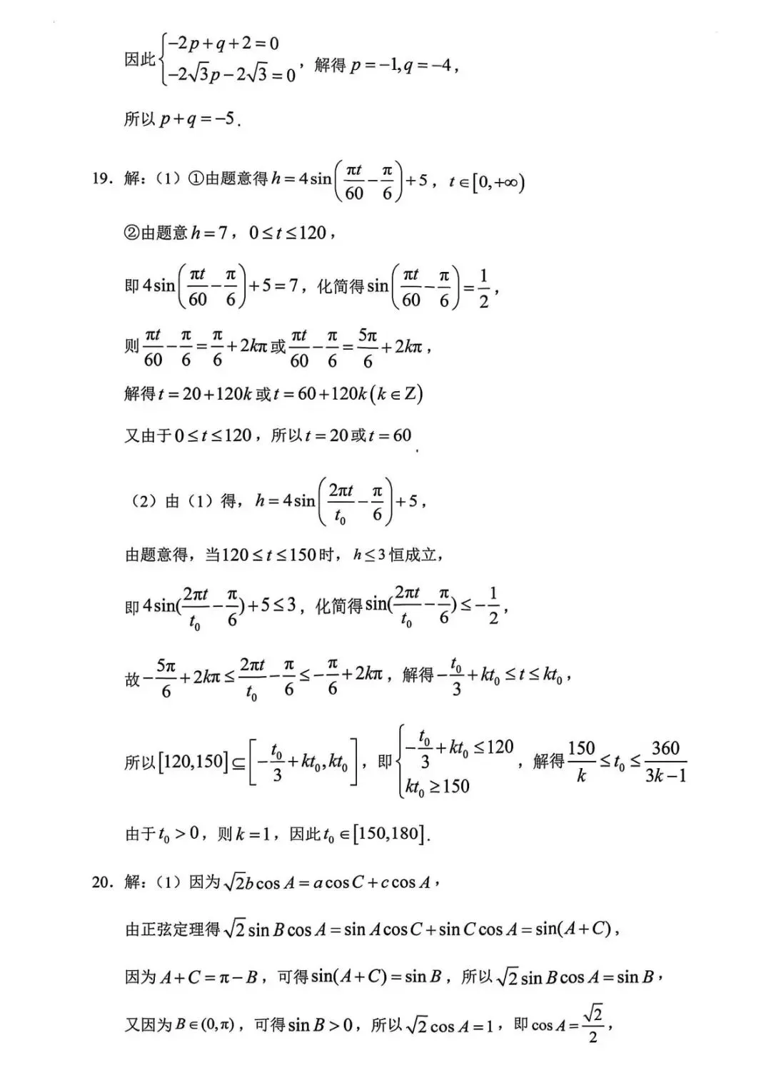 2025年南模中学高一第二学期期末数学试卷(含参考答案)-第7张图片-四季读书网