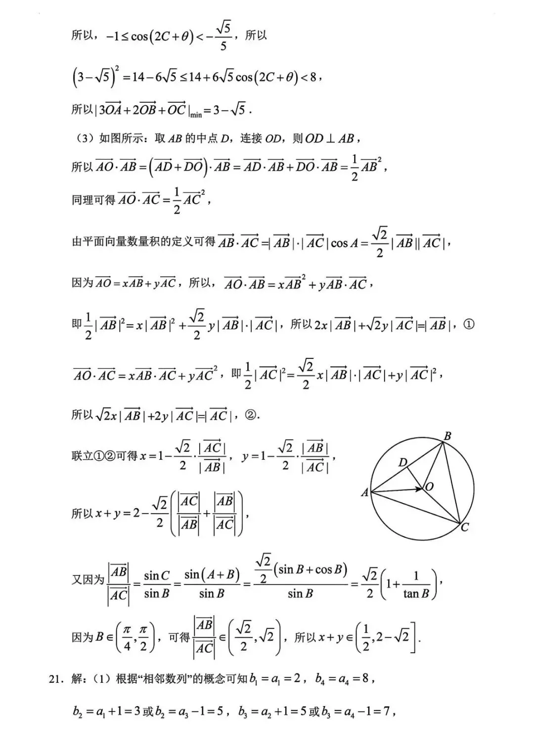 2025年南模中学高一第二学期期末数学试卷(含参考答案)-第9张图片-四季读书网