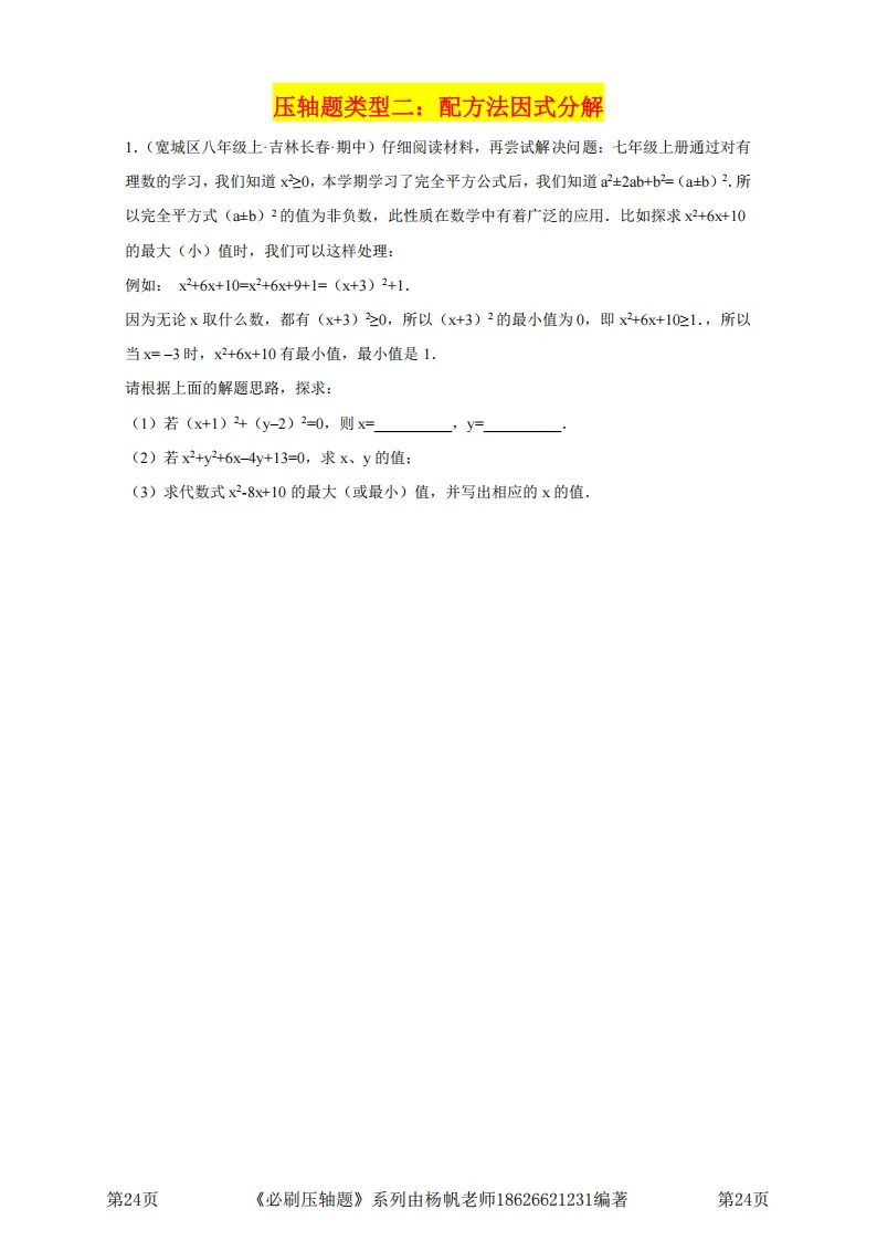 2026-6-省二中考复习小综合1-12-第31张图片-四季读书网