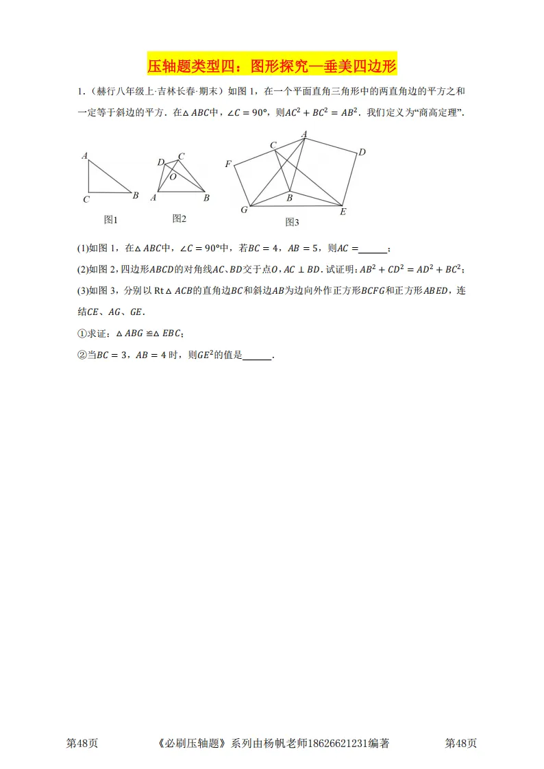 2026-6-省二中考复习小综合1-12-第33张图片-四季读书网