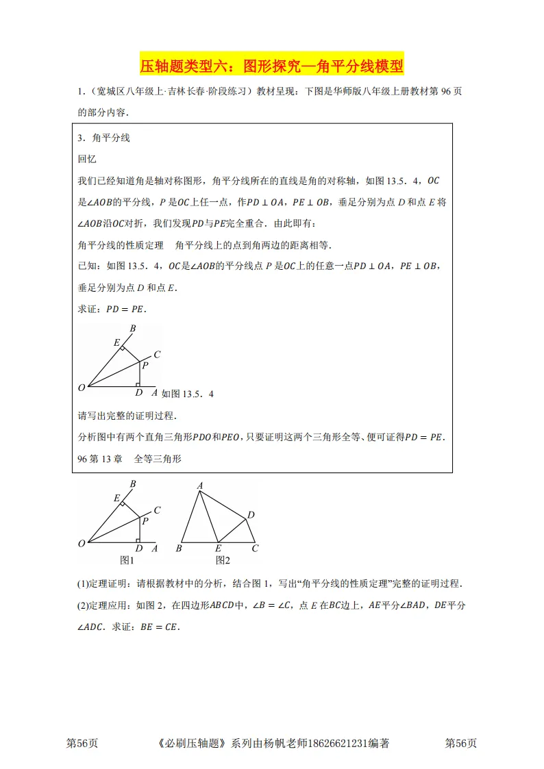 2026-6-省二中考复习小综合1-12-第35张图片-四季读书网