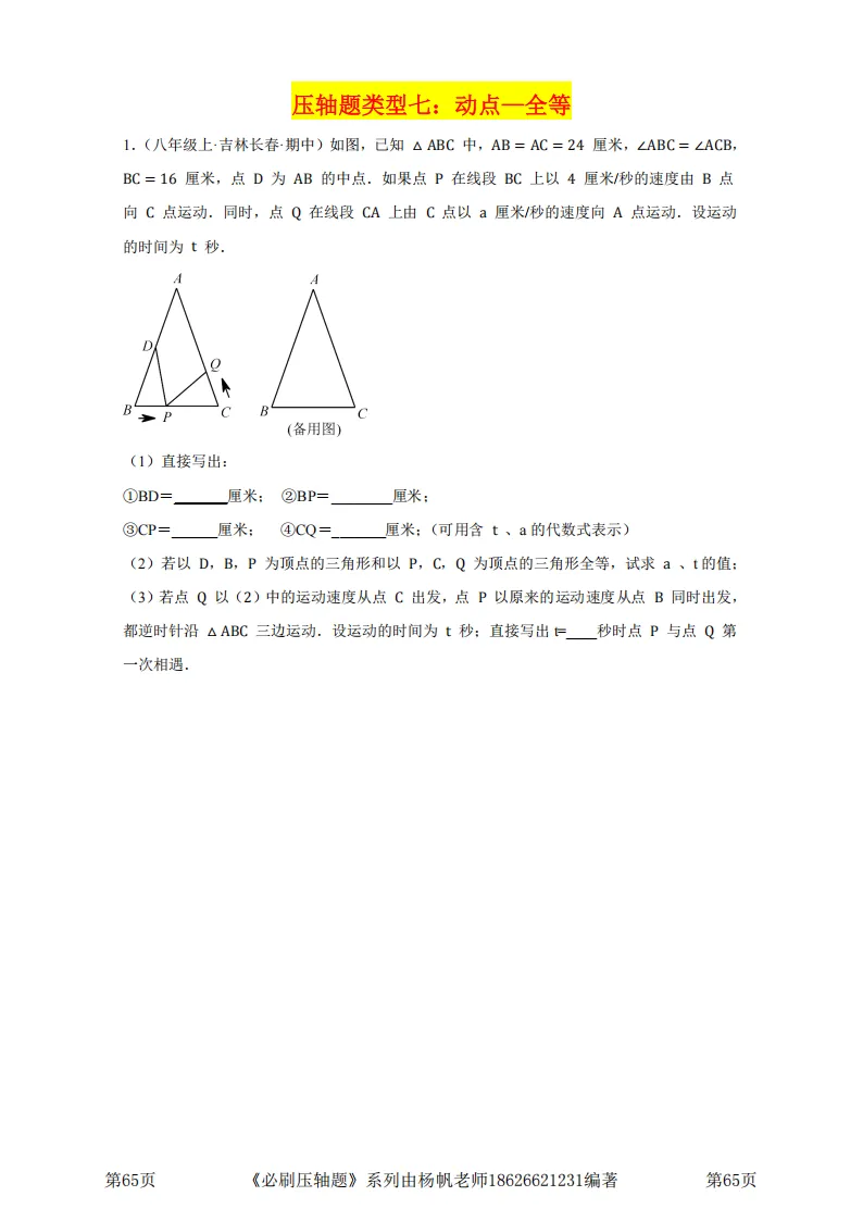 2026-6-省二中考复习小综合1-12-第36张图片-四季读书网
