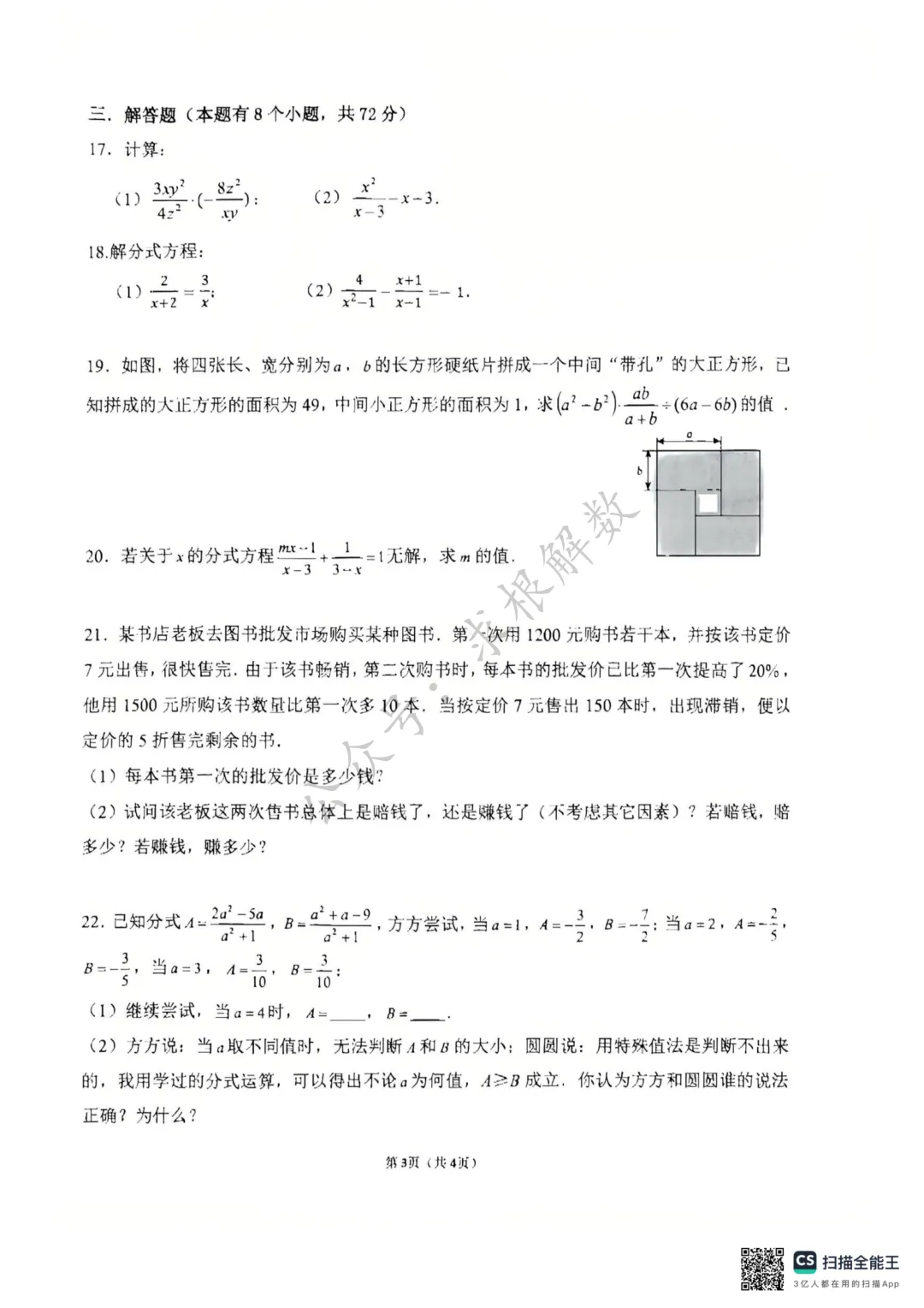 2026年杭州十三中七下分式试卷(6月)-第3张图片-四季读书网