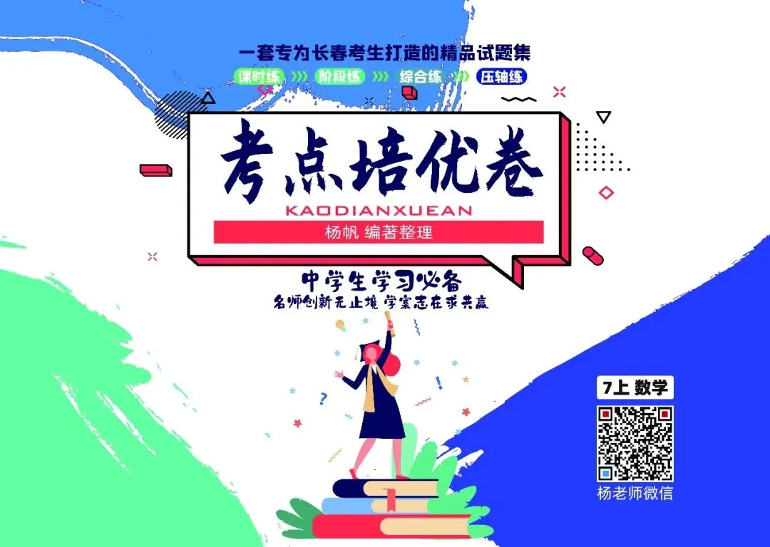 2026-6-省二中考复习小综合1-12-第40张图片-四季读书网