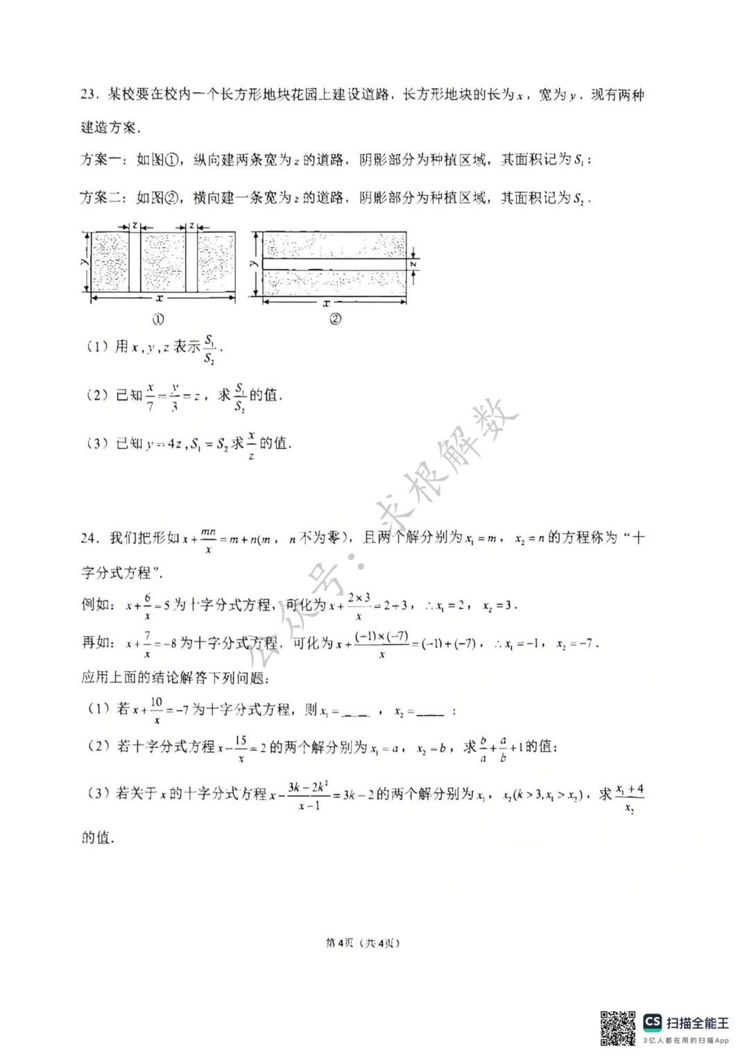 2026年杭州十三中七下分式试卷(6月)-第4张图片-四季读书网
