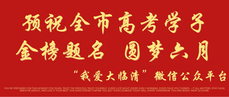 2026临清中考准考证开始打印-第1张图片-四季读书网