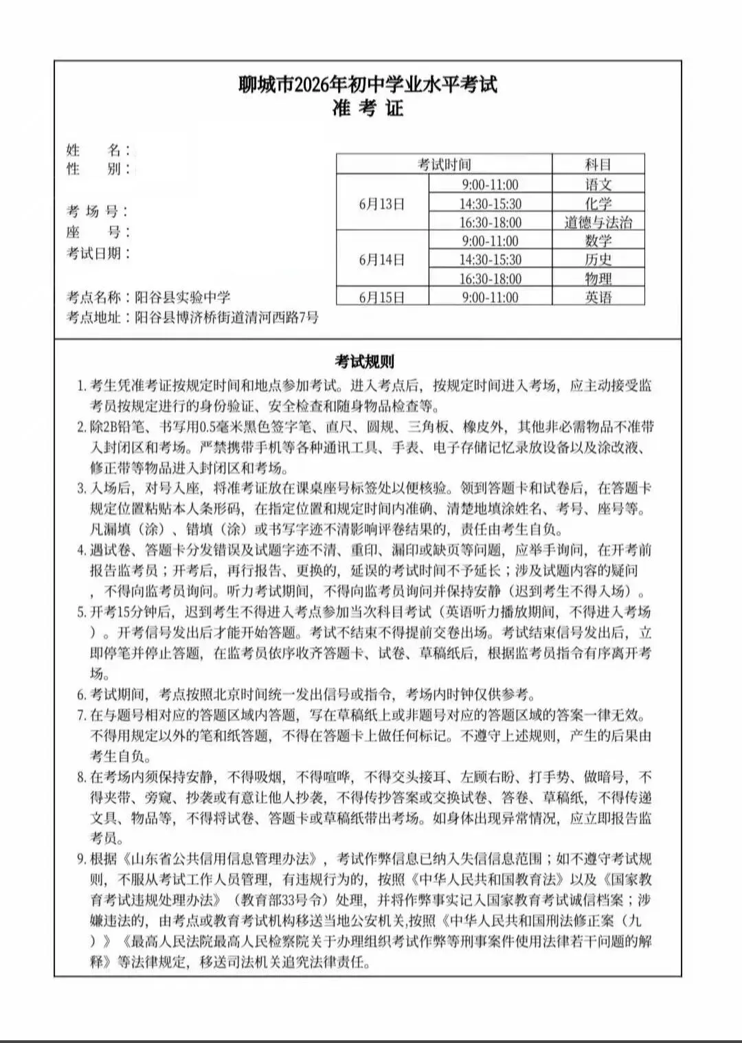 2026临清中考准考证开始打印-第4张图片-四季读书网