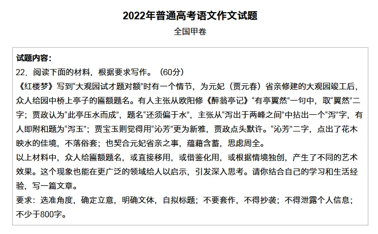 【最全】2026高考作文真题汇总!附历年作文-第3张图片-四季读书网 【最全】2026高考作文真题汇总!附历年作文-第3张图片-四季读书网