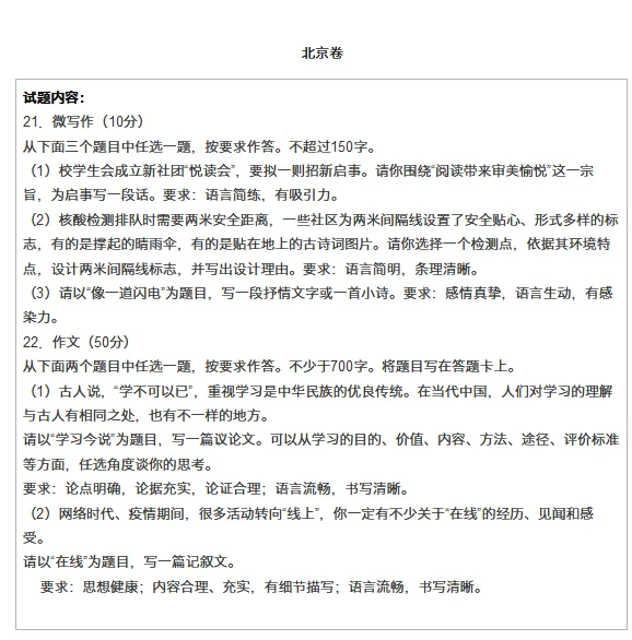 【最全】2026高考作文真题汇总!附历年作文-第4张图片-四季读书网 【最全】2026高考作文真题汇总!附历年作文-第4张图片-四季读书网