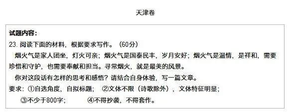 【最全】2026高考作文真题汇总!附历年作文-第5张图片-四季读书网 【最全】2026高考作文真题汇总!附历年作文-第5张图片-四季读书网
