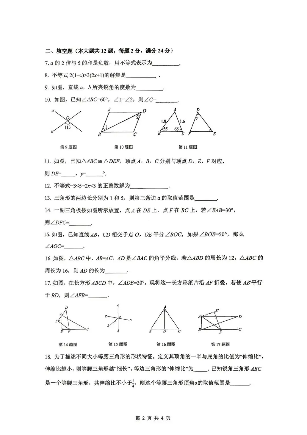 【SH初中数学试卷群更新】上海市上海交通大学附属第二中学2025-2026学年七年级下学期阶段测试2数学-第2张图片-四季读书网