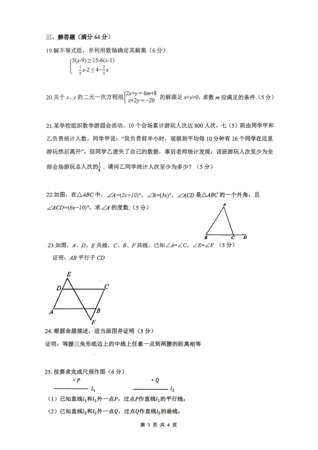 【SH初中数学试卷群更新】上海市上海交通大学附属第二中学2025-2026学年七年级下学期阶段测试2数学-第3张图片-四季读书网