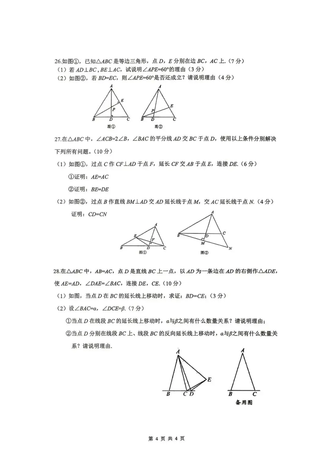 【SH初中数学试卷群更新】上海市上海交通大学附属第二中学2025-2026学年七年级下学期阶段测试2数学-第4张图片-四季读书网