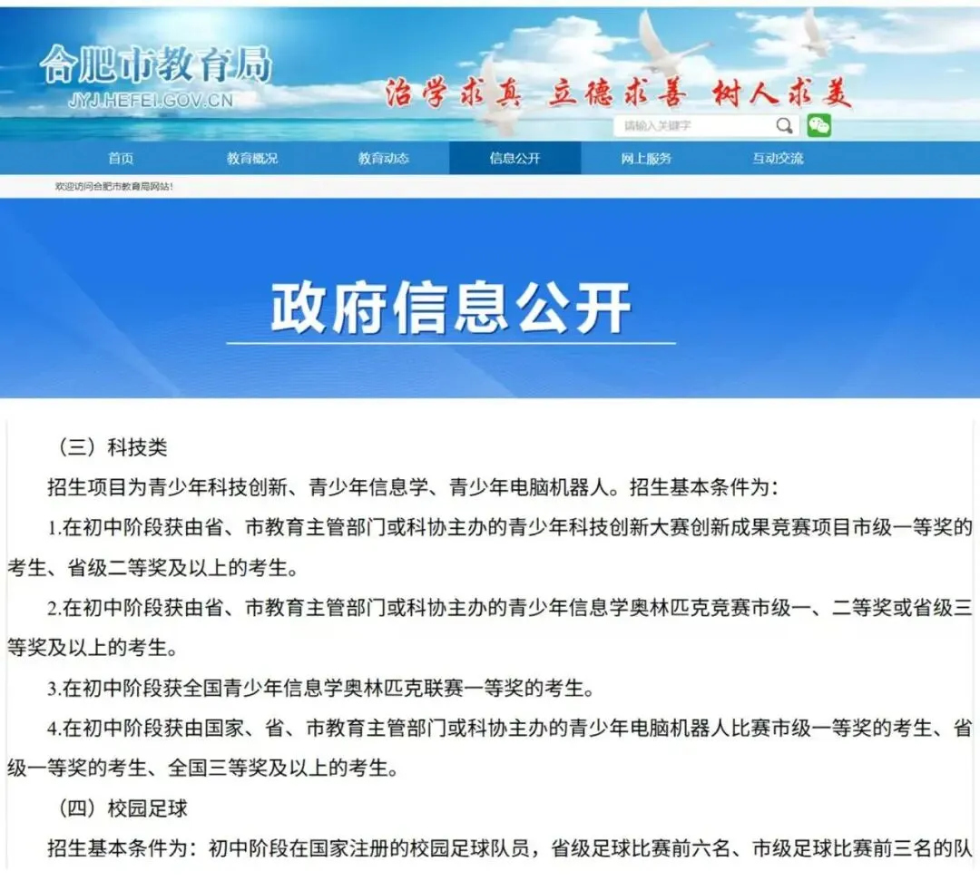 合肥中考科技特长生|无人机/机器人赛道,升学规则没变,名额待官宣!-第1张图片-四季读书网 合肥中考科技特长生|无人机/机器人赛道,升学规则没变,名额待官宣!-第1张图片-四季读书网