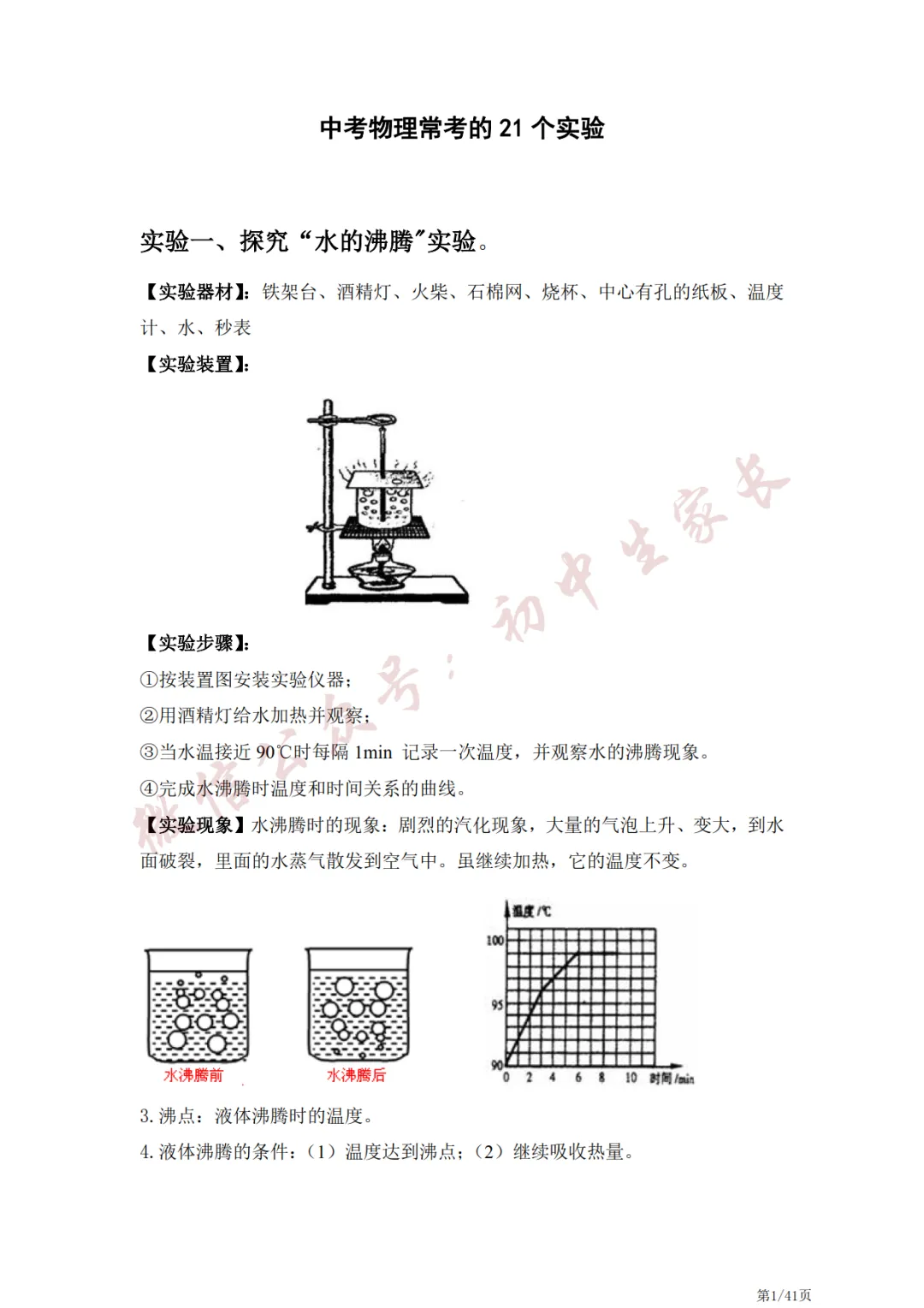 中考物理常考的21个实验,冲刺提分必看!-第2张图片-四季读书网