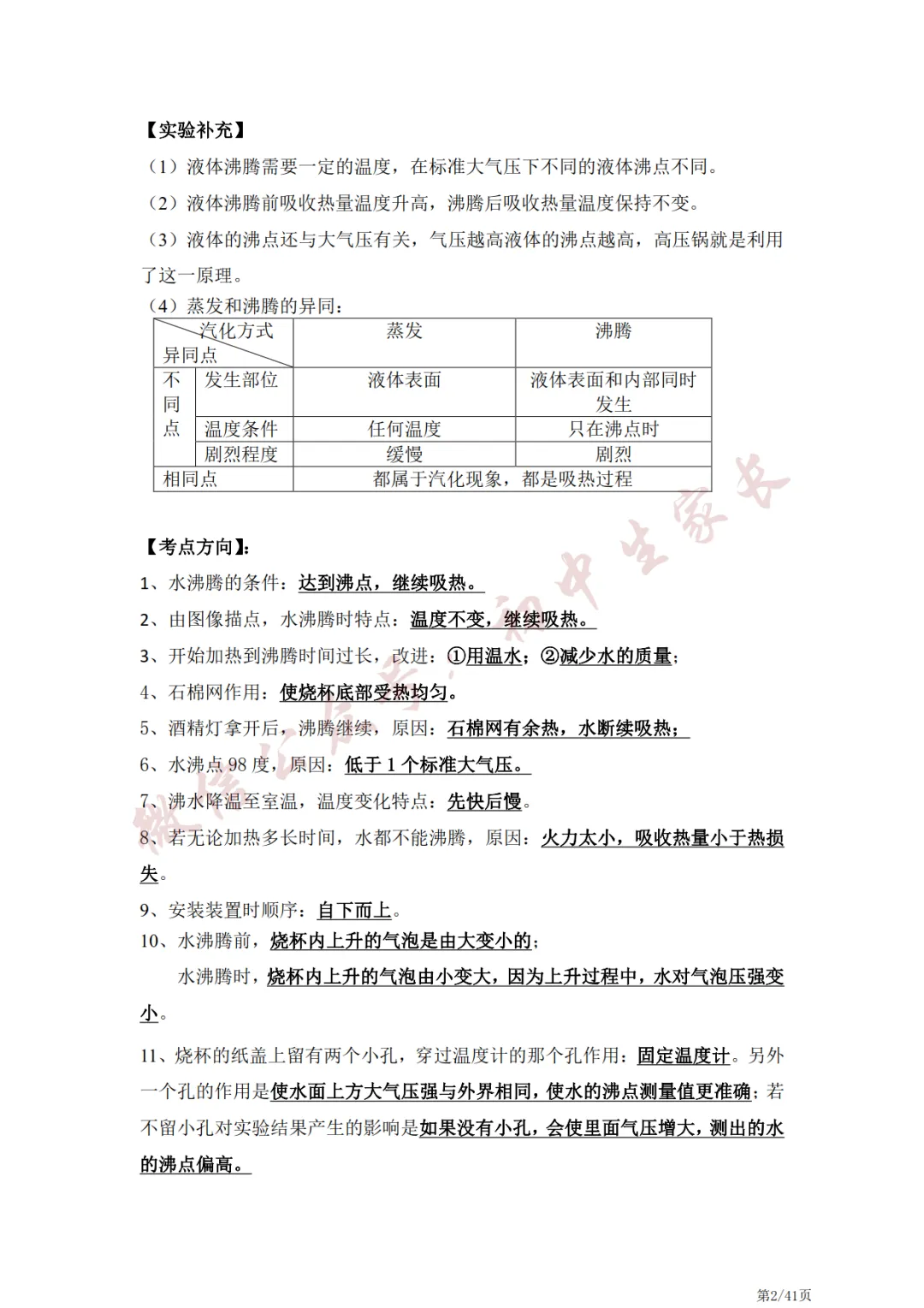 中考物理常考的21个实验,冲刺提分必看!-第3张图片-四季读书网