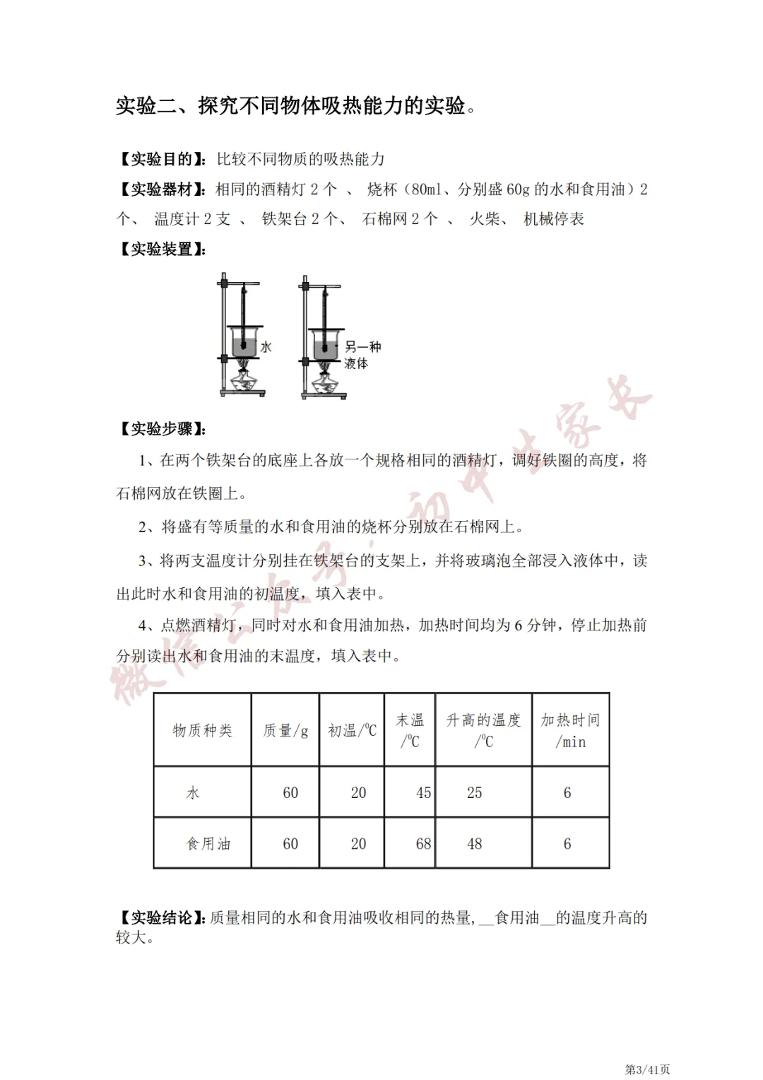 中考物理常考的21个实验,冲刺提分必看!-第4张图片-四季读书网