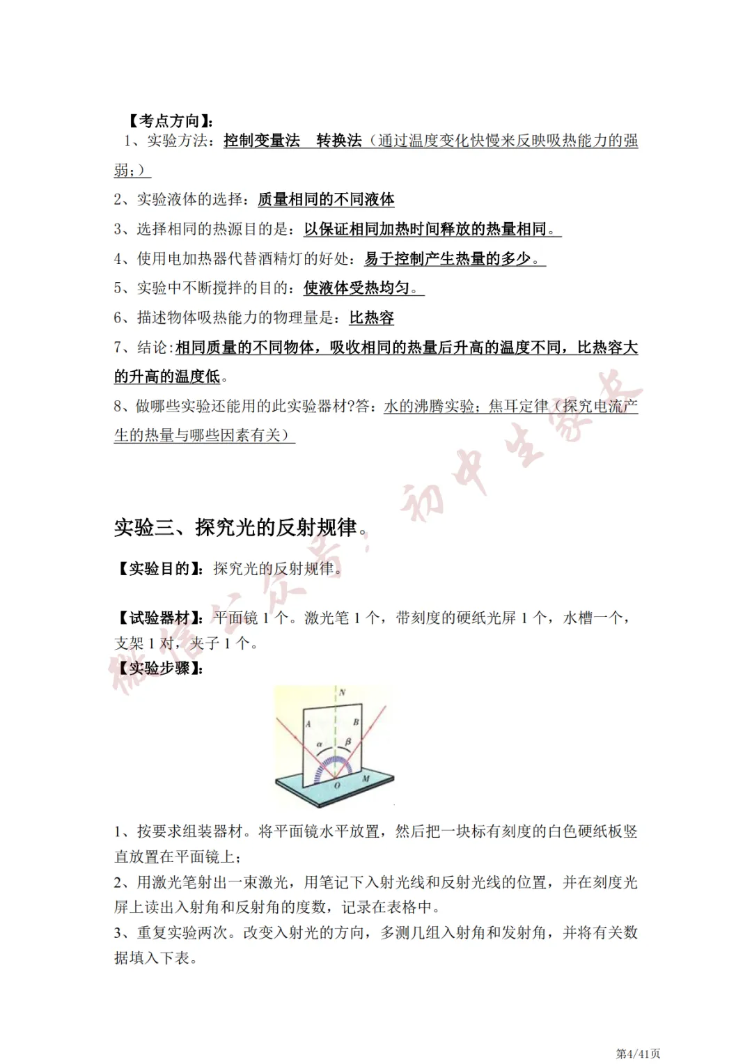 中考物理常考的21个实验,冲刺提分必看!-第5张图片-四季读书网
