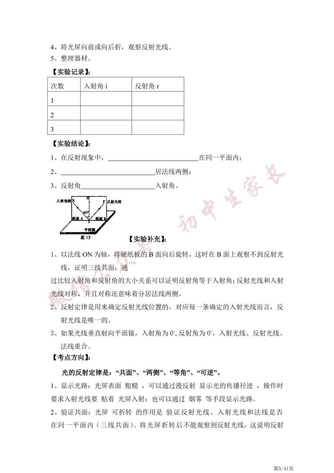 中考物理常考的21个实验,冲刺提分必看!-第6张图片-四季读书网