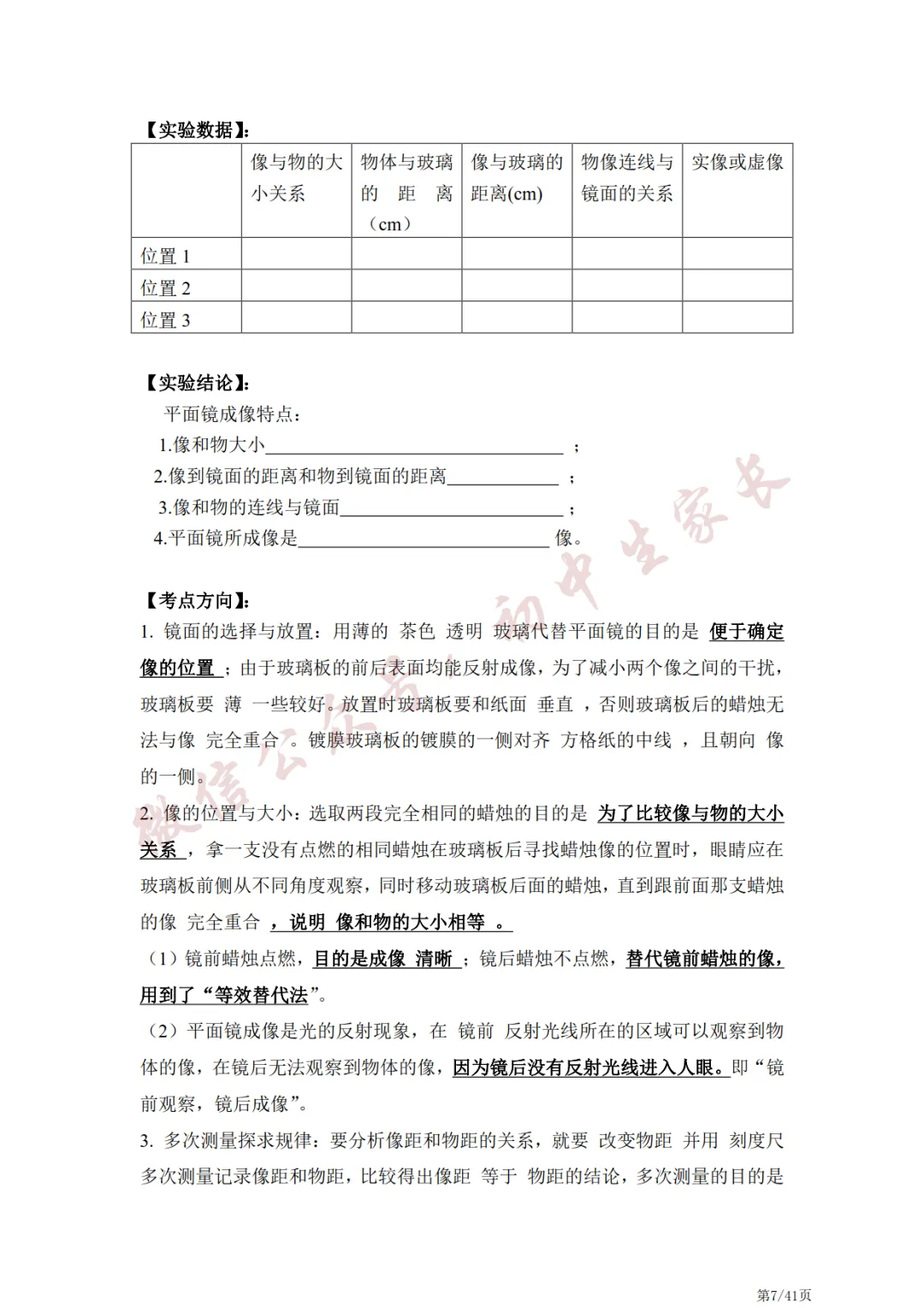 中考物理常考的21个实验,冲刺提分必看!-第8张图片-四季读书网
