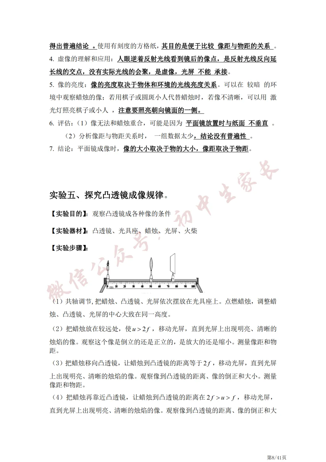 中考物理常考的21个实验,冲刺提分必看!-第9张图片-四季读书网