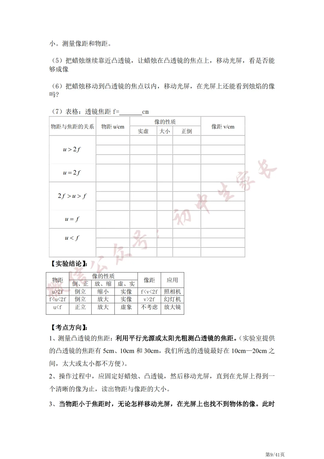中考物理常考的21个实验,冲刺提分必看!-第10张图片-四季读书网