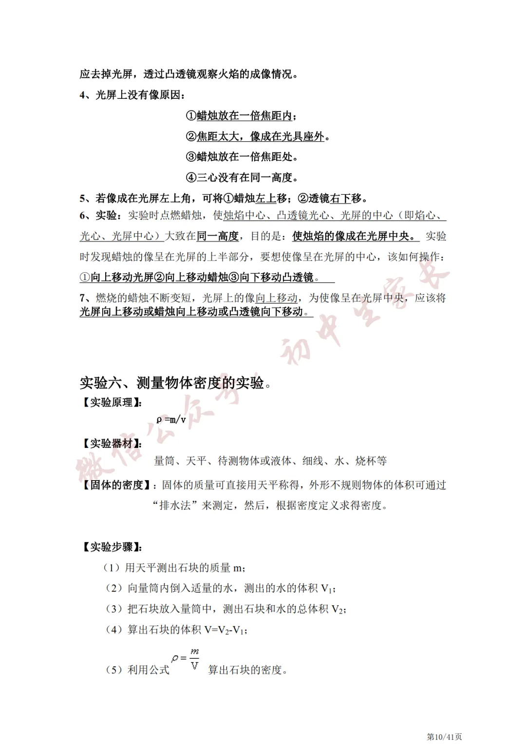 中考物理常考的21个实验,冲刺提分必看!-第11张图片-四季读书网