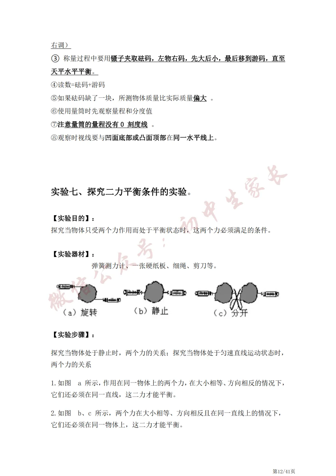 中考物理常考的21个实验,冲刺提分必看!-第13张图片-四季读书网