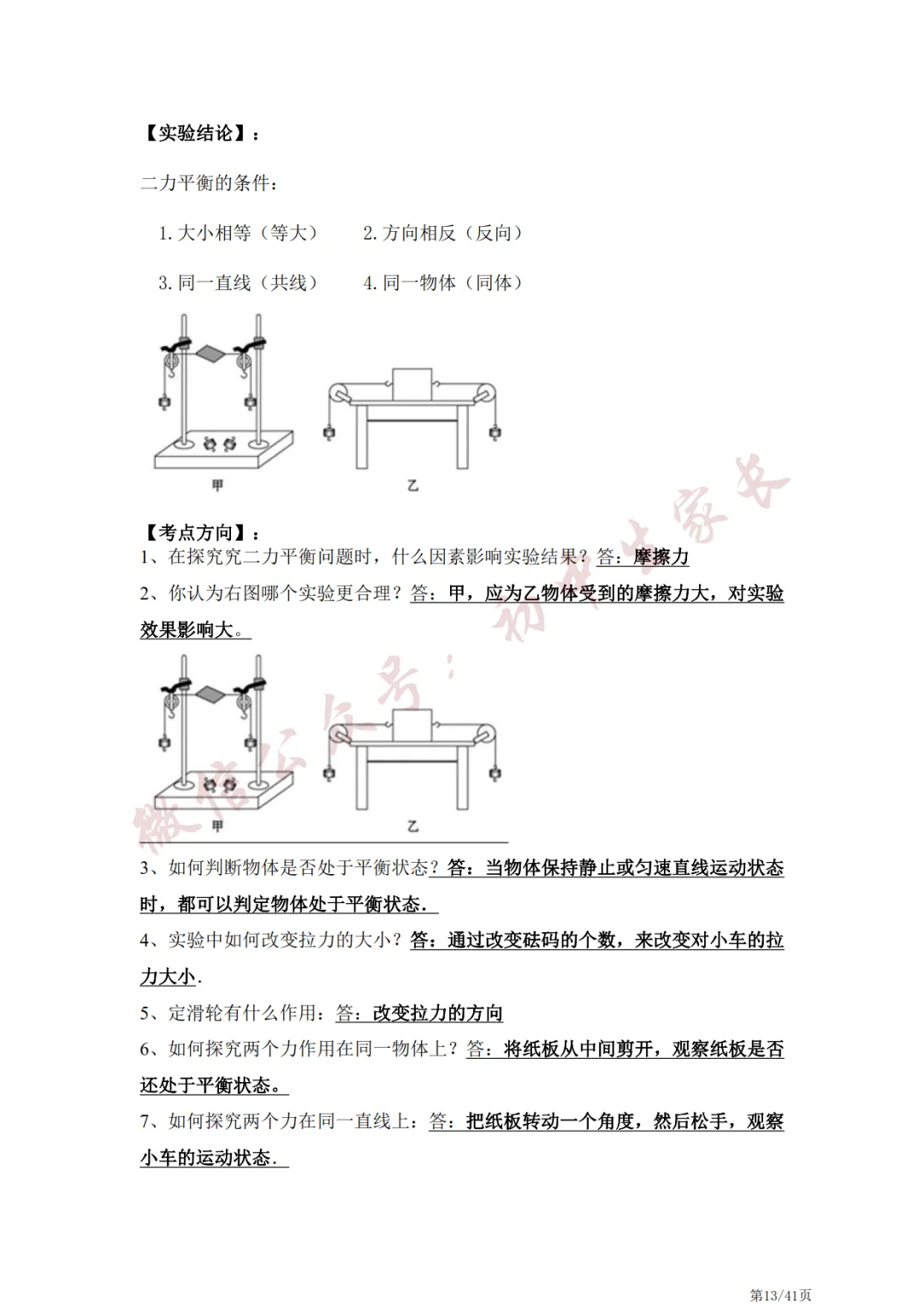 中考物理常考的21个实验,冲刺提分必看!-第14张图片-四季读书网