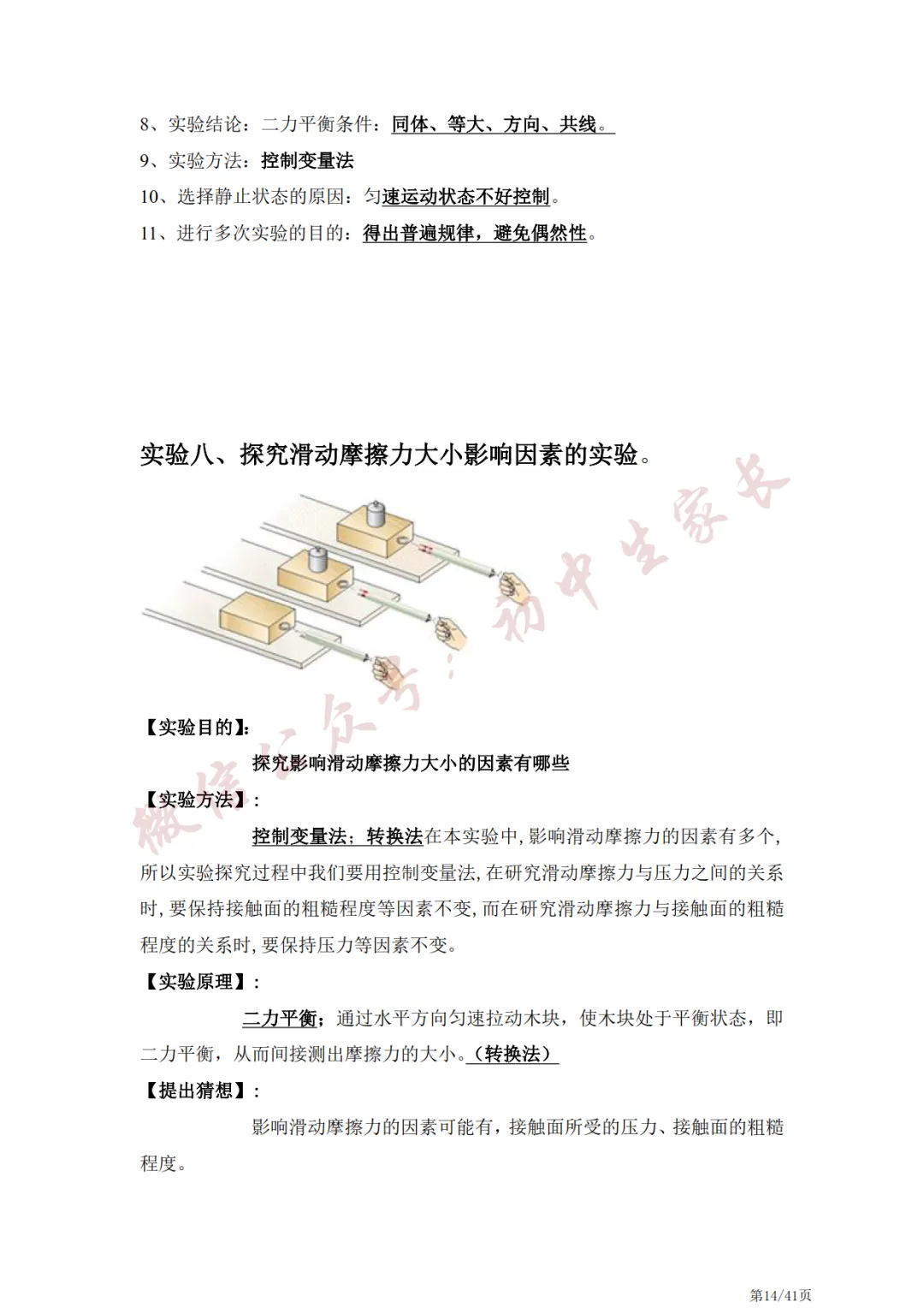中考物理常考的21个实验,冲刺提分必看!-第15张图片-四季读书网