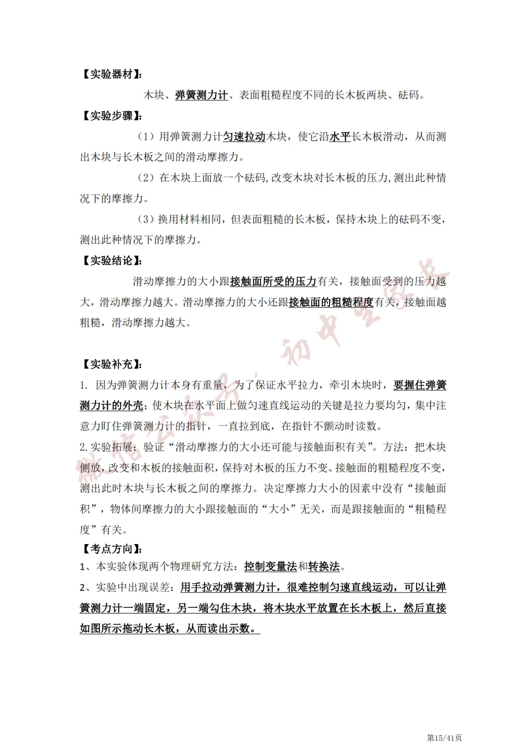 中考物理常考的21个实验,冲刺提分必看!-第16张图片-四季读书网