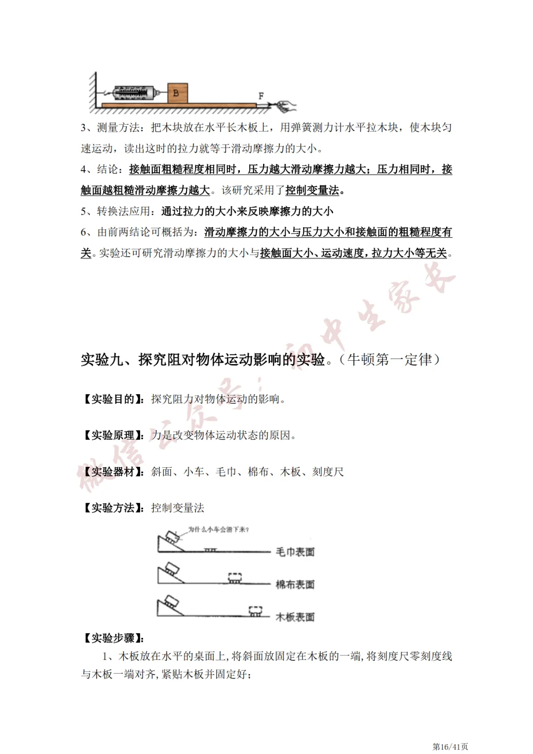 中考物理常考的21个实验,冲刺提分必看!-第17张图片-四季读书网