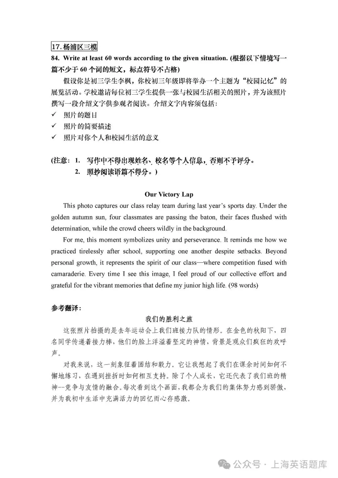 中考 Composition|2025杨浦三模-第3张图片-四季读书网