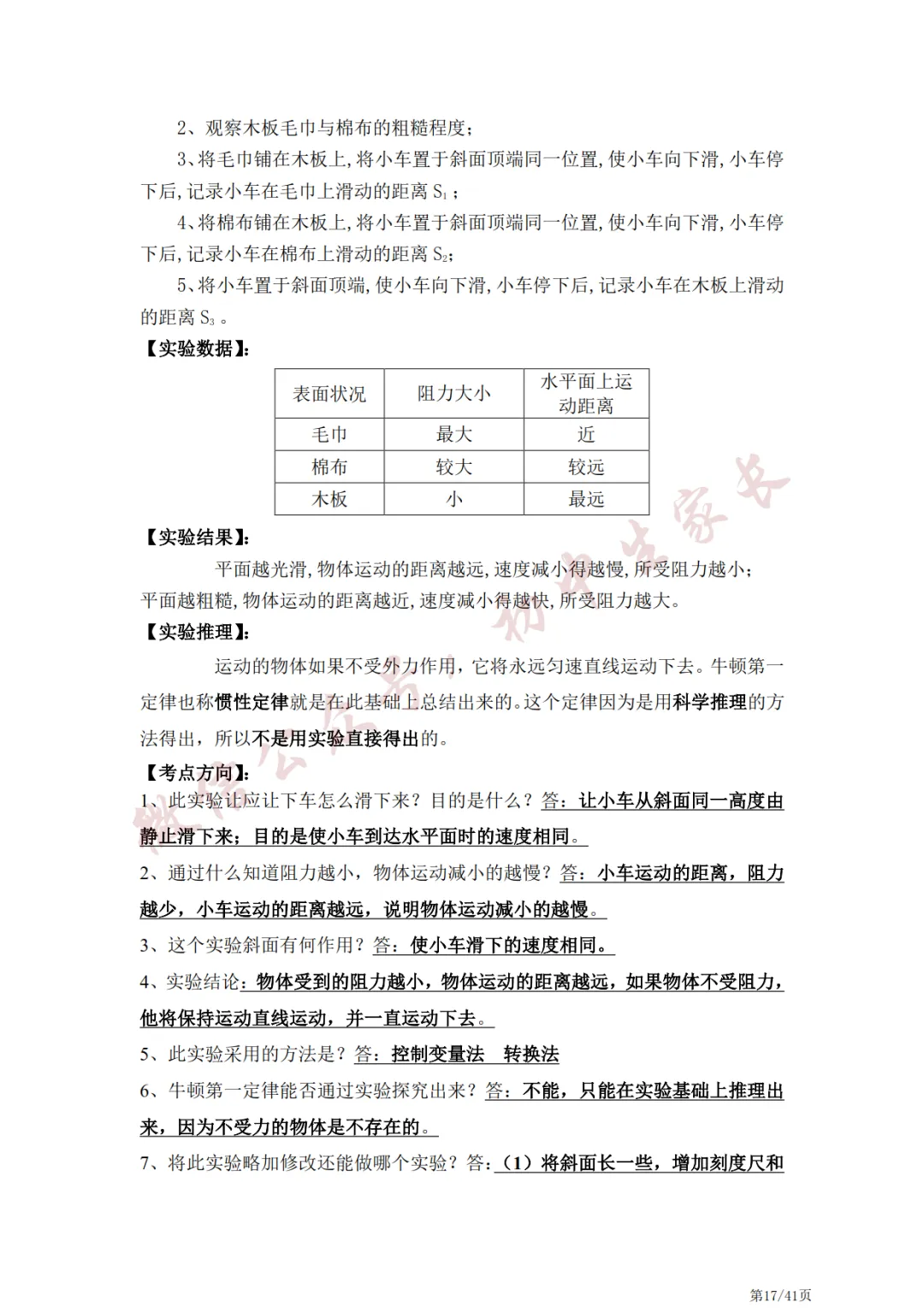 中考物理常考的21个实验,冲刺提分必看!-第18张图片-四季读书网