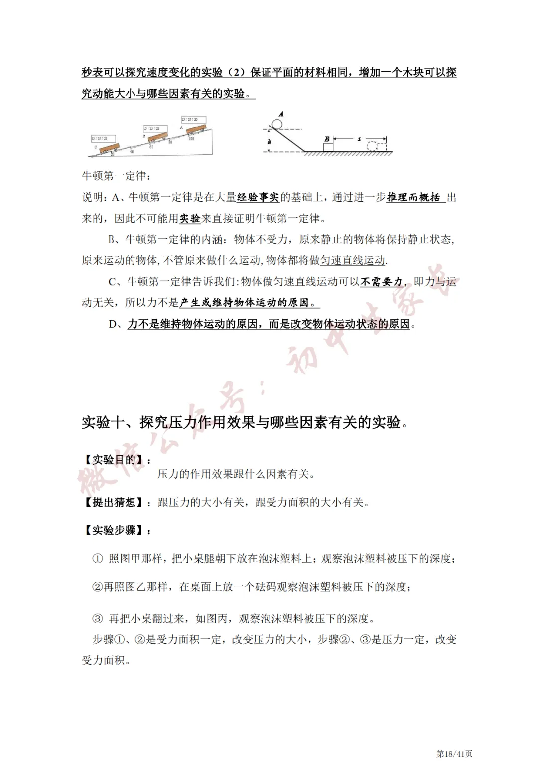 中考物理常考的21个实验,冲刺提分必看!-第19张图片-四季读书网