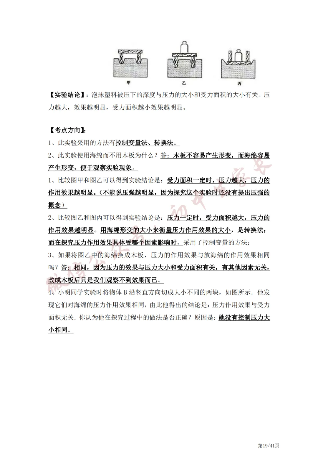 中考物理常考的21个实验,冲刺提分必看!-第20张图片-四季读书网